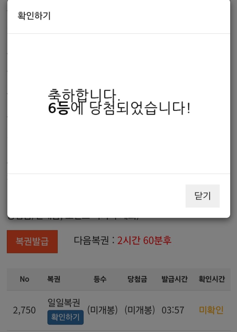 일복 6등 당첨