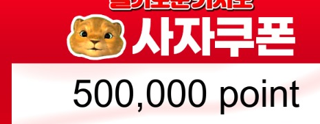 오늘 사자쿱 양쿱