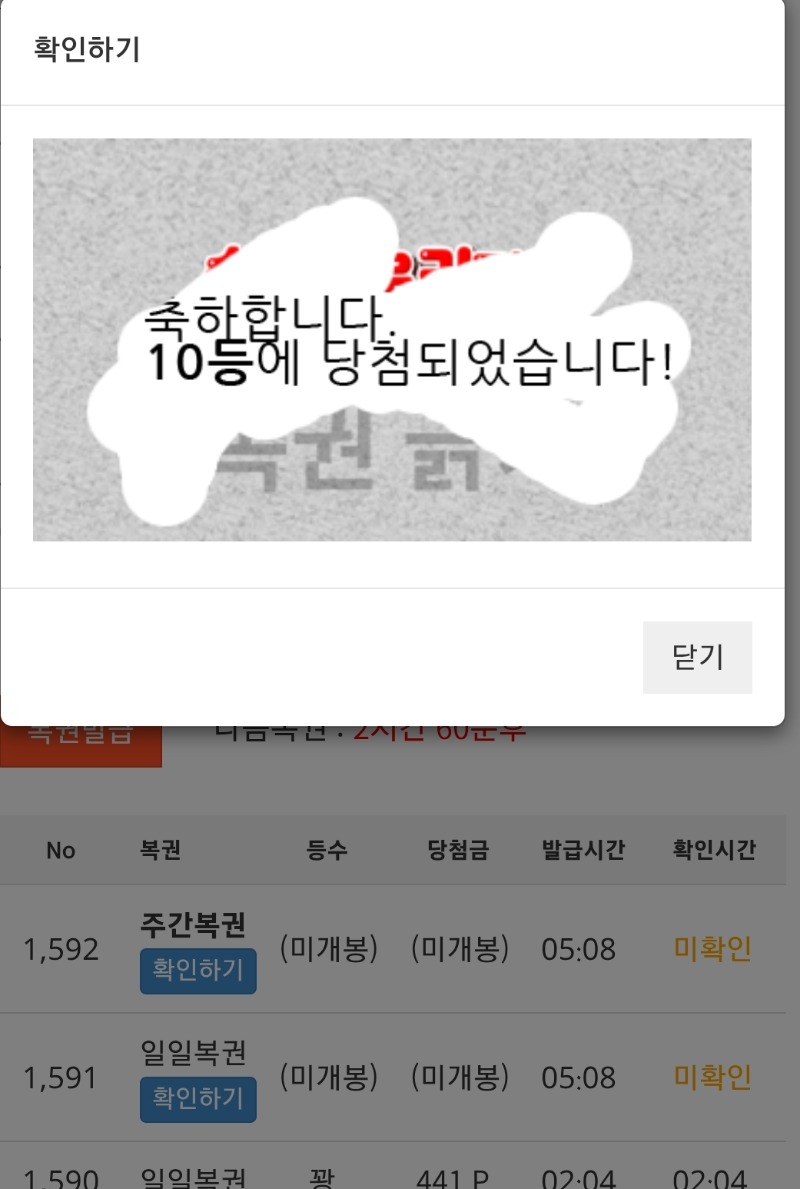 주복 10등 이네요