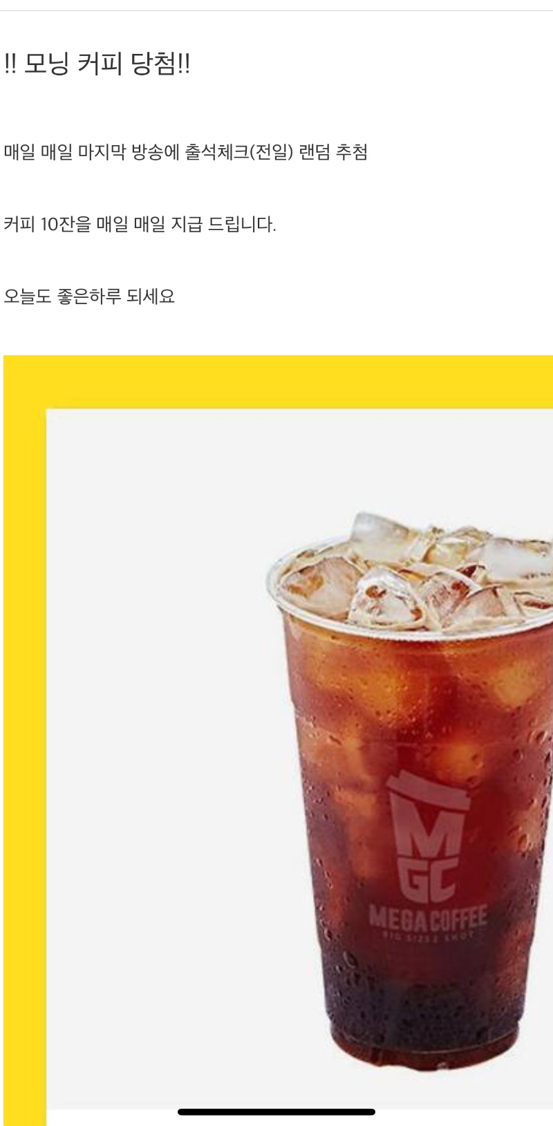 출근길 커피 당첨
