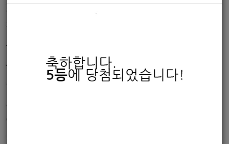 일복 당첨: