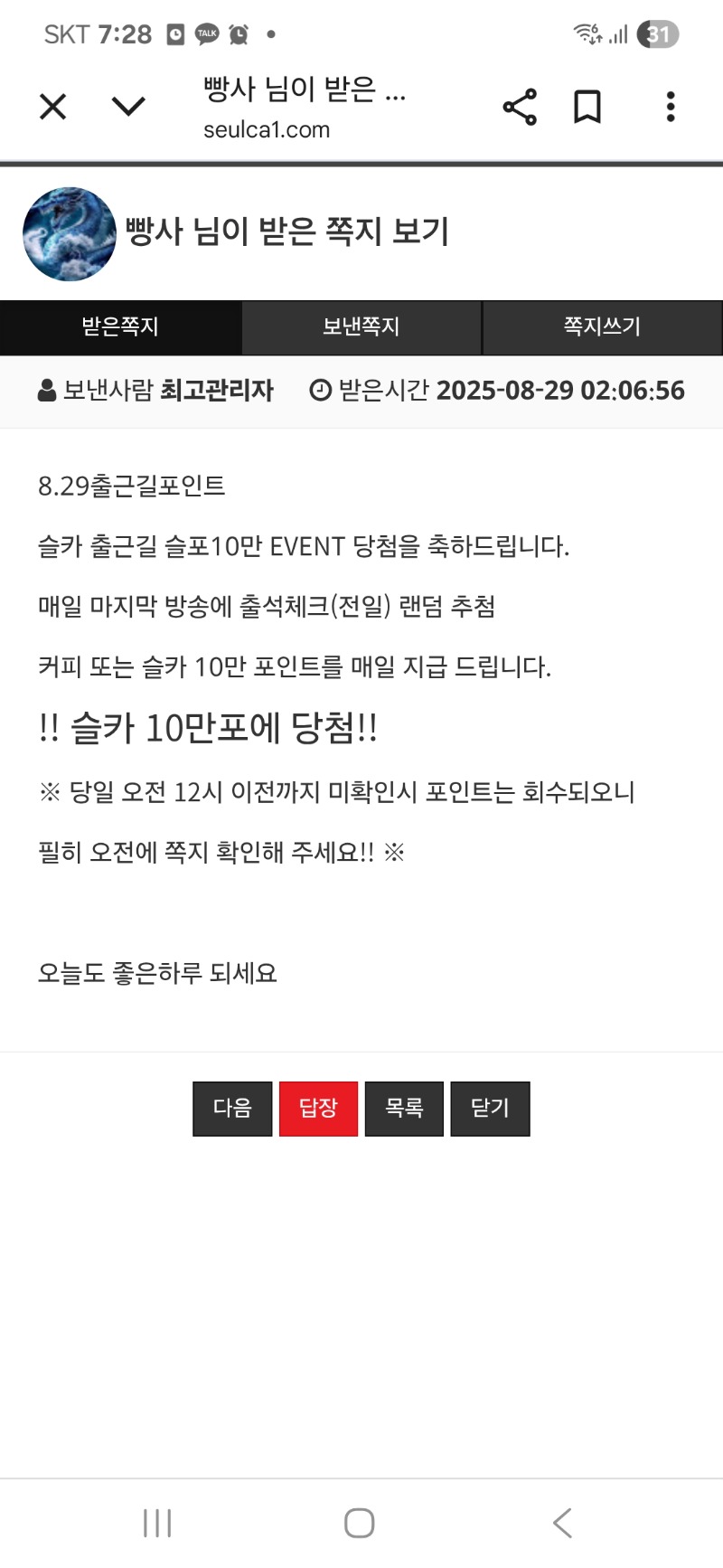 줄근길 슬포 당첨 ㅅㅅ