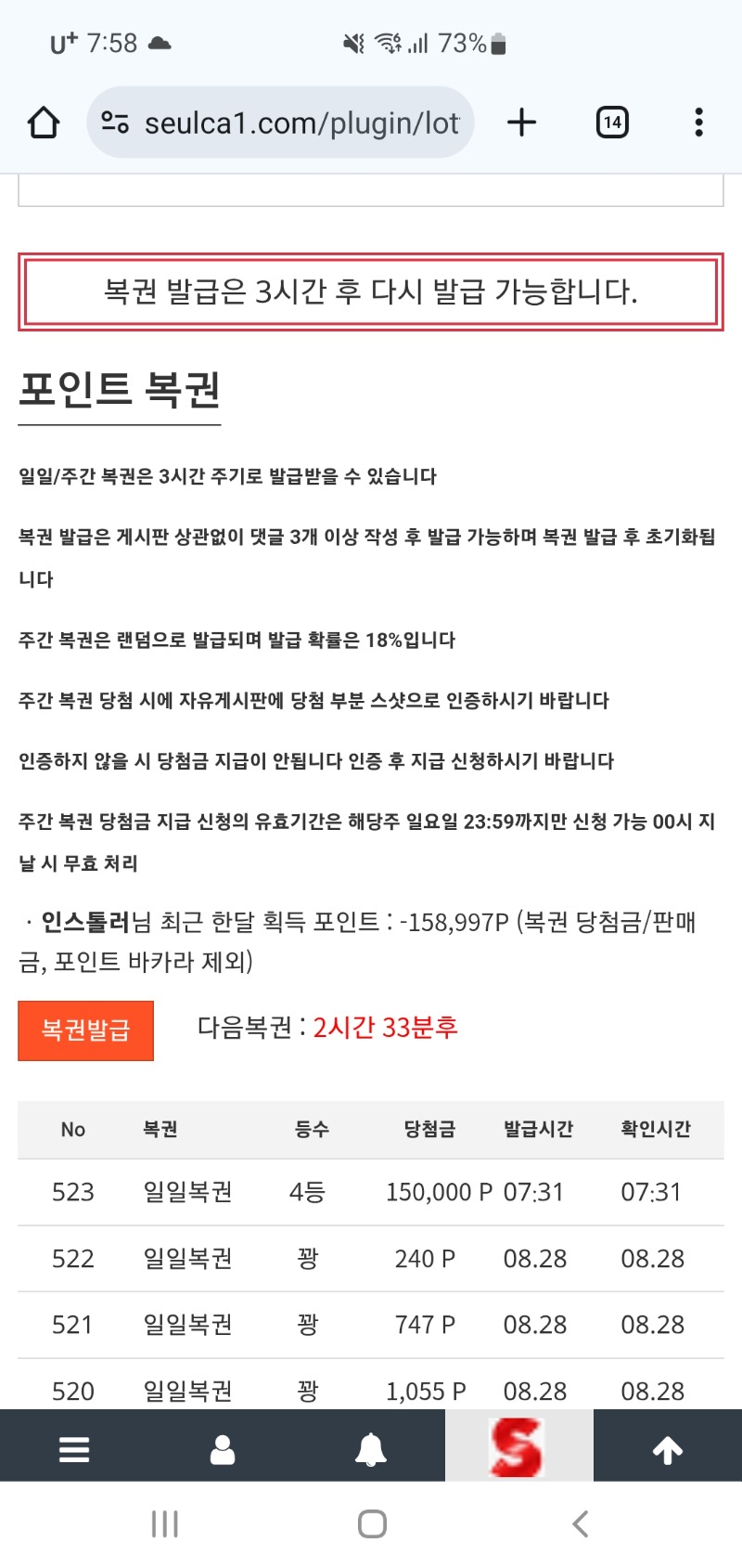 일복4등