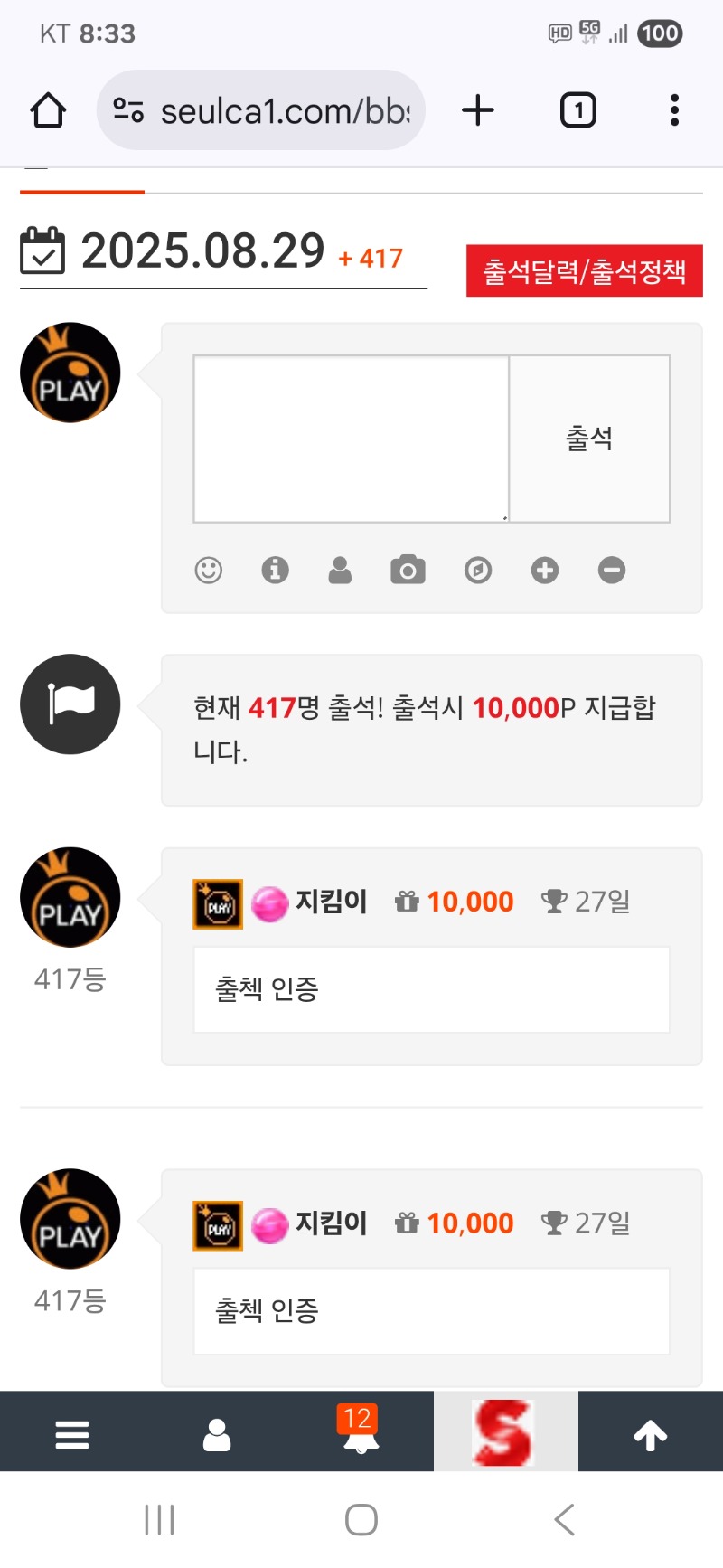 출첵 인증