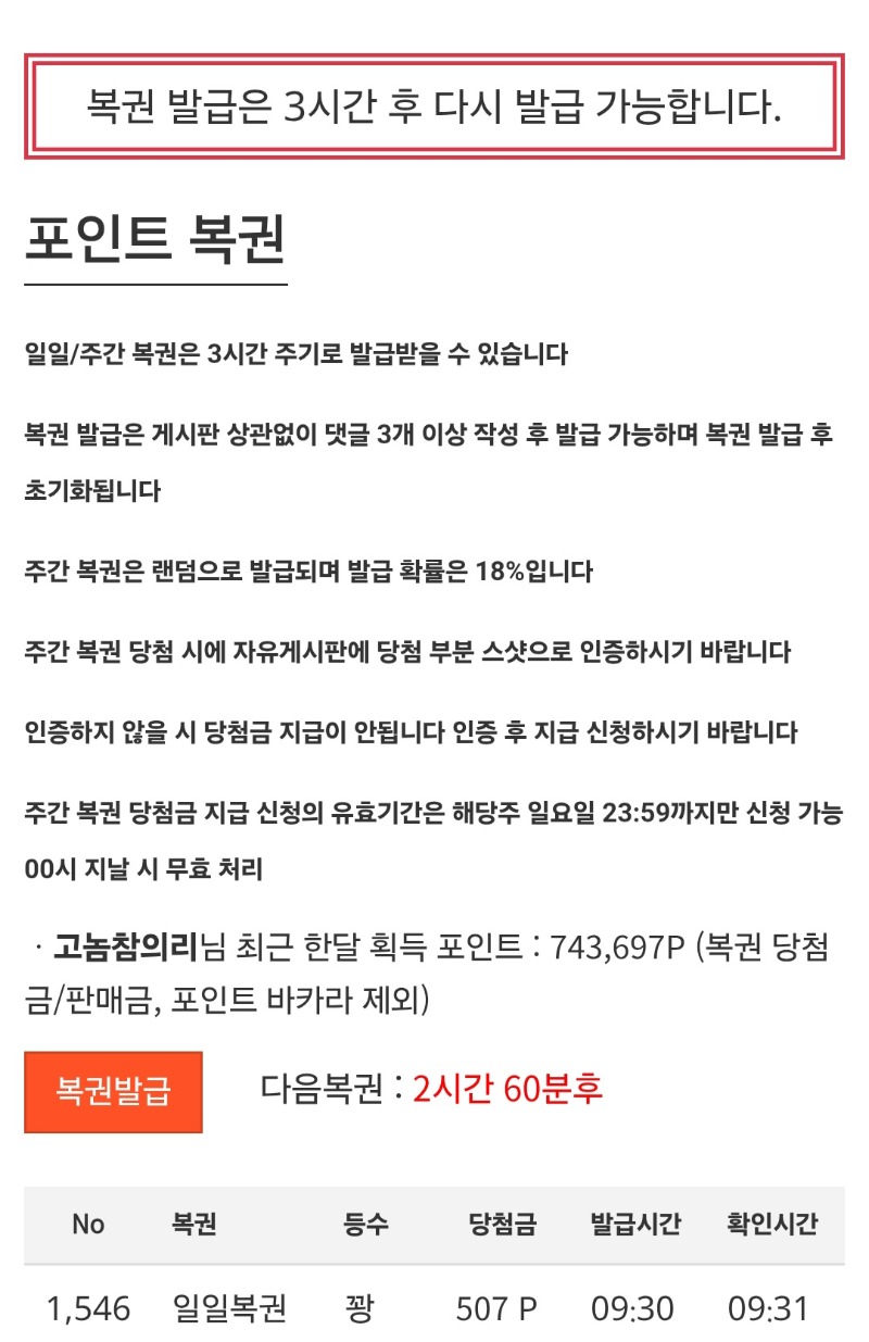아침복권꽝!
