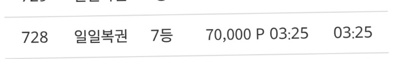 일복 7등