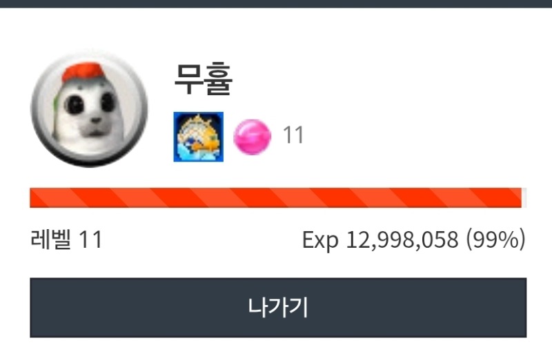 렙업가즈아