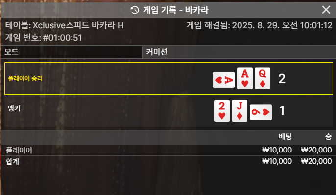 바카라 소액승 3