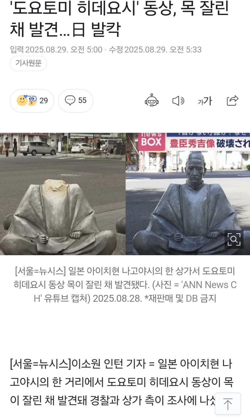 목 잘린 도요토미 히데요시 동상