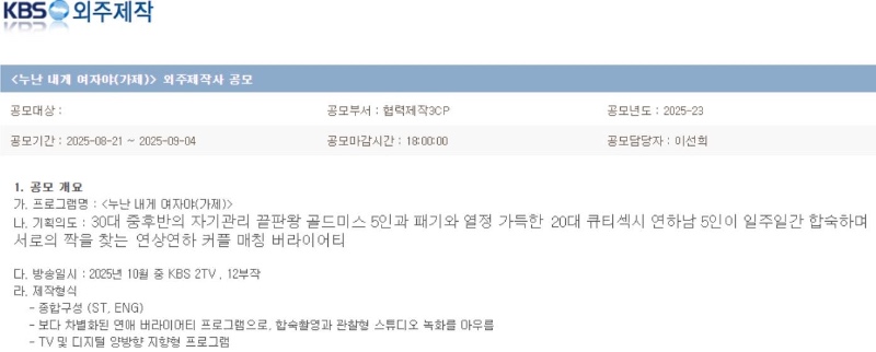 KBS 새로 나올 예정인 나는펫?
