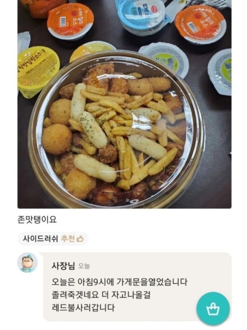 배민 리뷰 답글에 일기쓰는 사장님