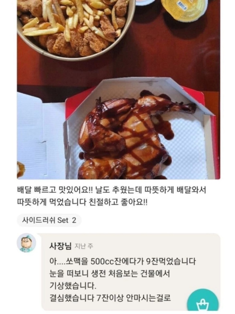 배민 리뷰 답글에 일기쓰는 사장님