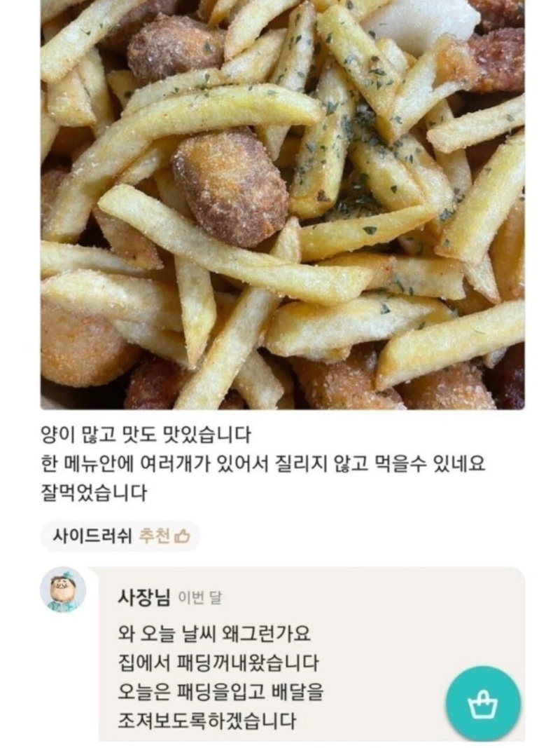 배민 리뷰 답글에 일기쓰는 사장님