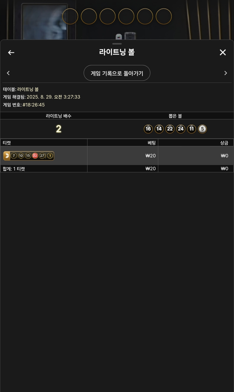 라이트닝볼 패