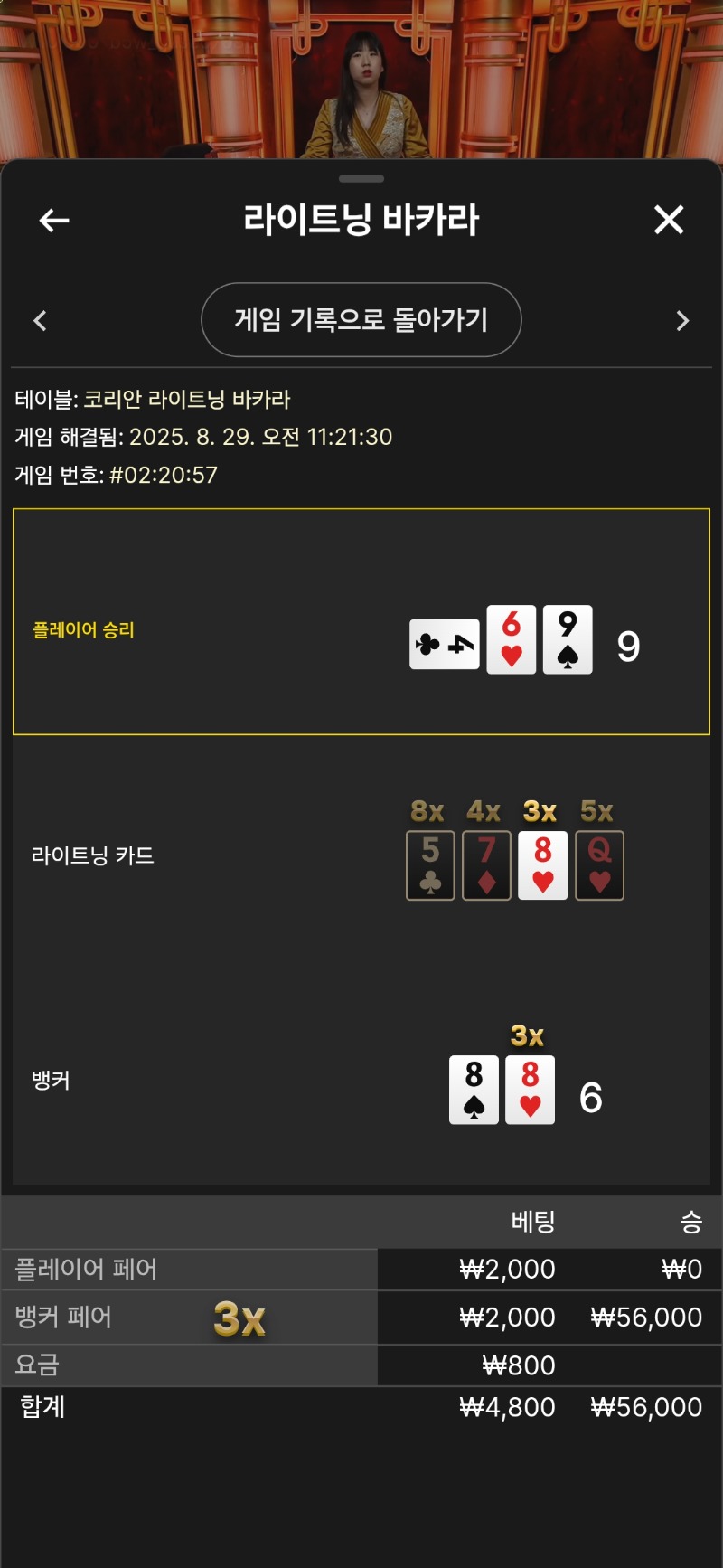 라이트닝 페어배당 소액