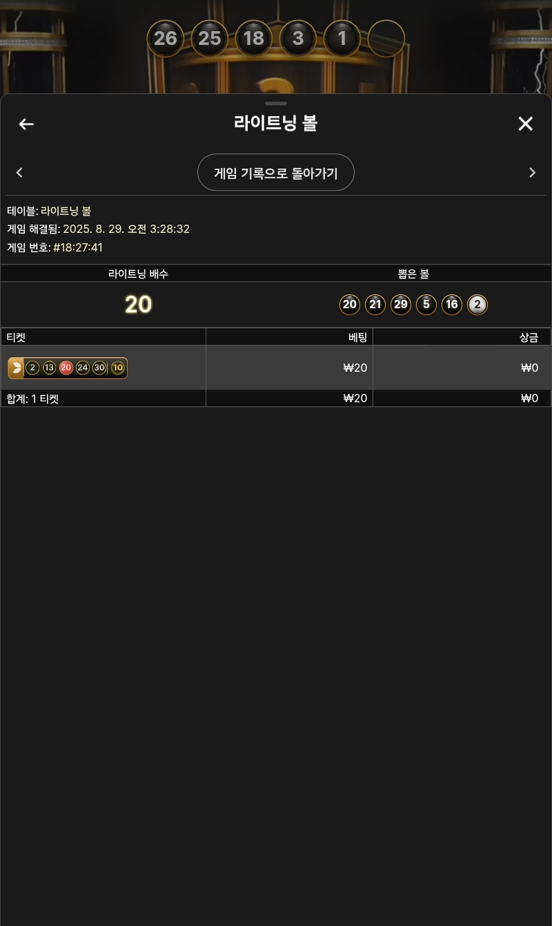 라이트닝볼 또패