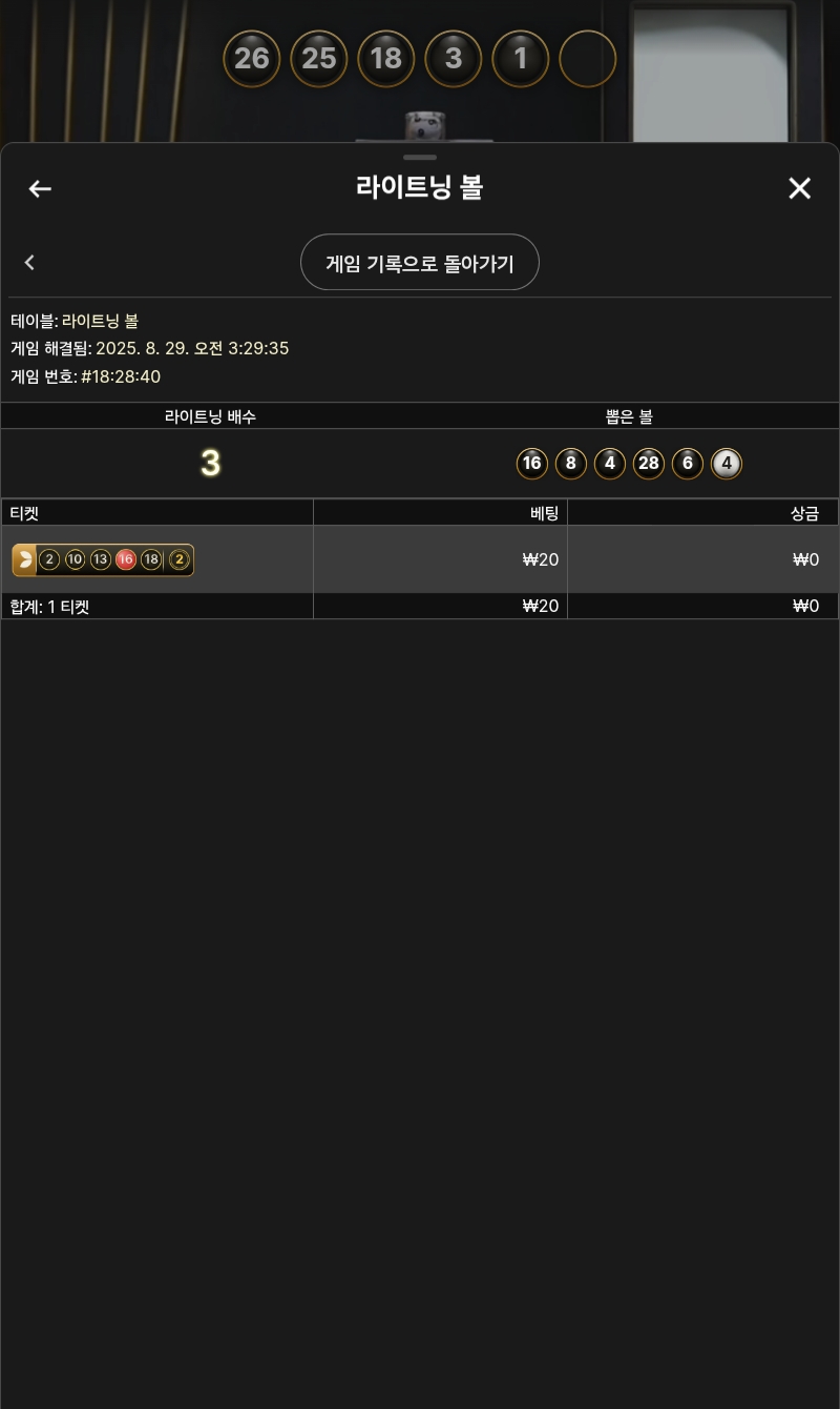 라이트닝볼 또또패