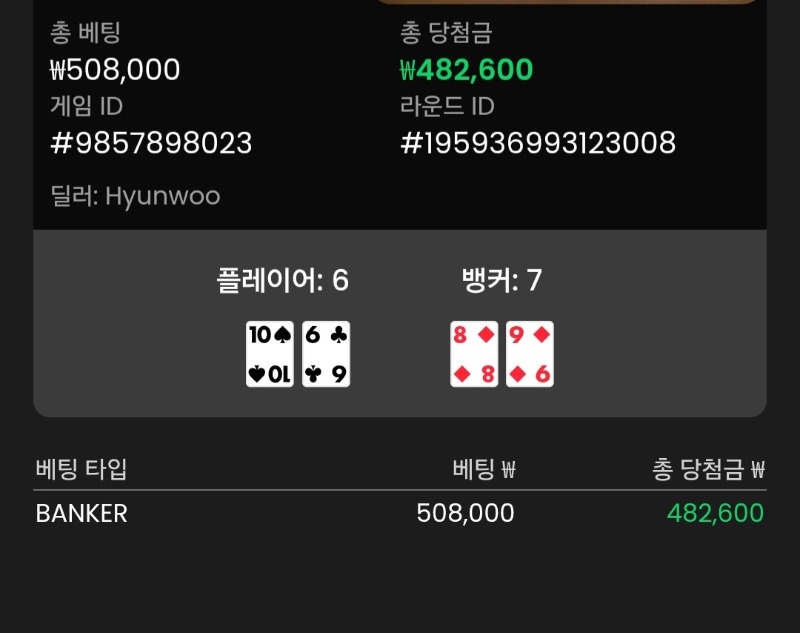 바카라 1점차 뱅커 승