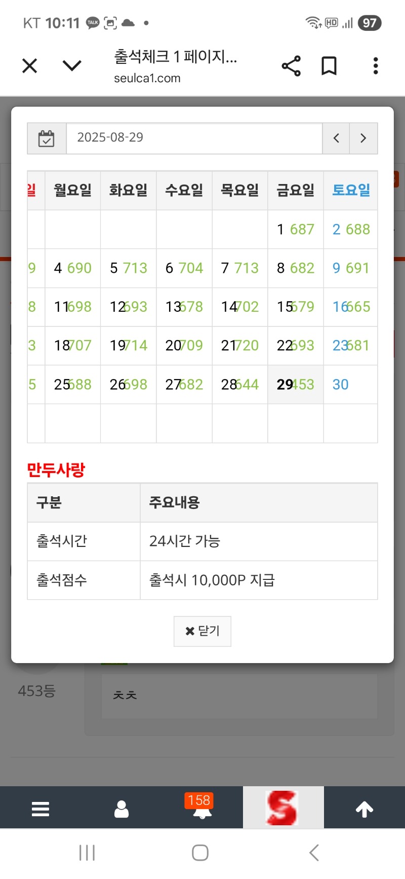 출석 만근 갓쨔