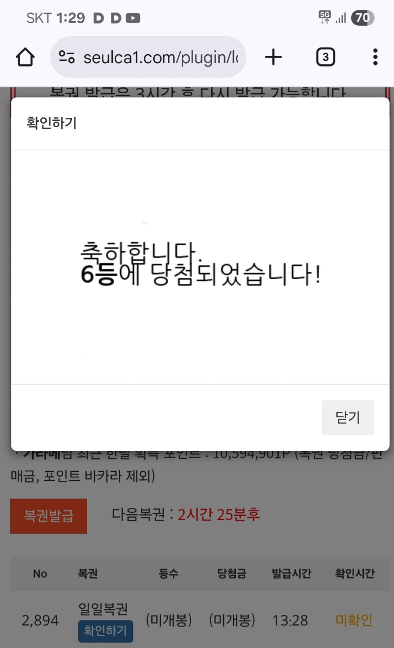 물개님 복권 감사요 일복6등