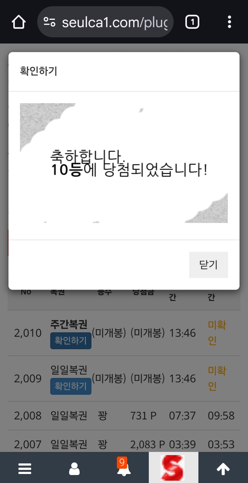 주복 10등당