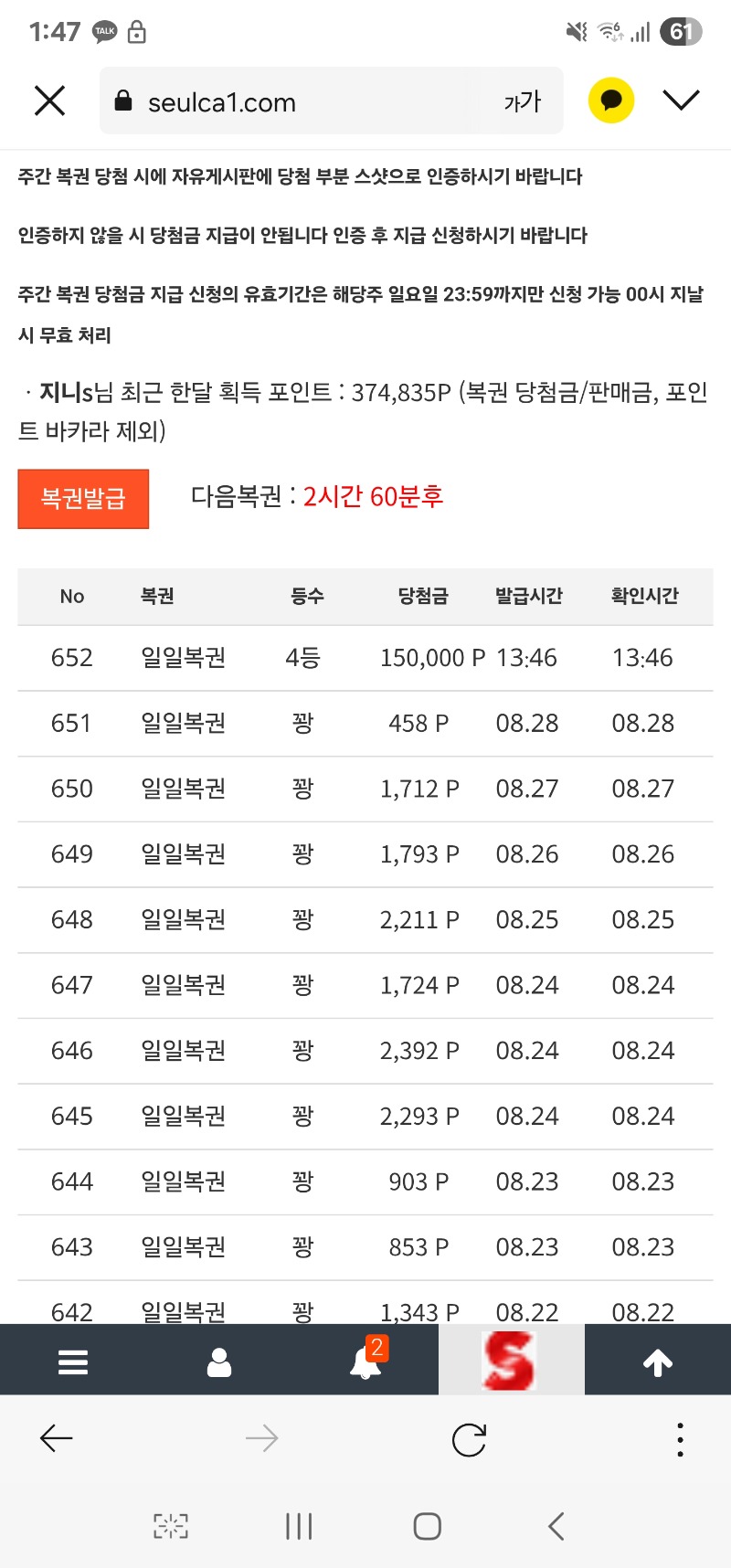 일복 4등 당첨~