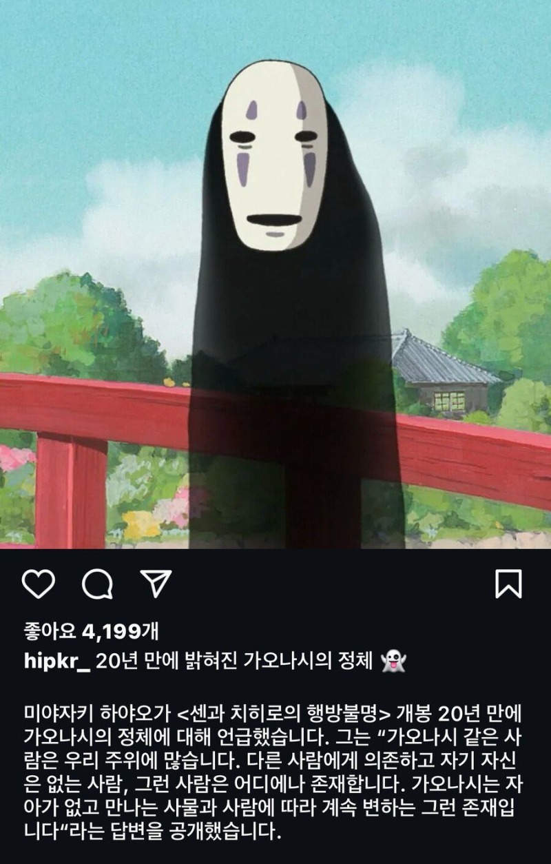 20년 만에 밝혀진 가오나시의 정체