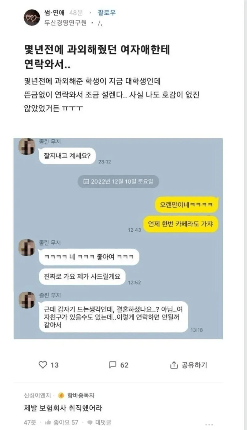 몇년전 과외해줬던 여자애한테 연락와서
