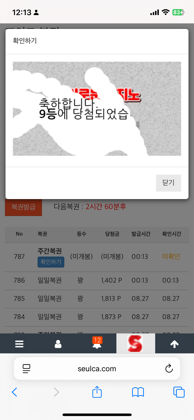 주복 9등 당첨!!