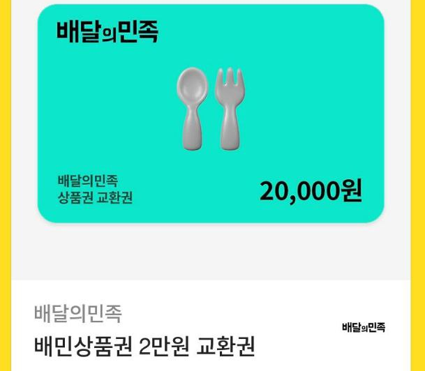 펭이 수익 배민 고마웡