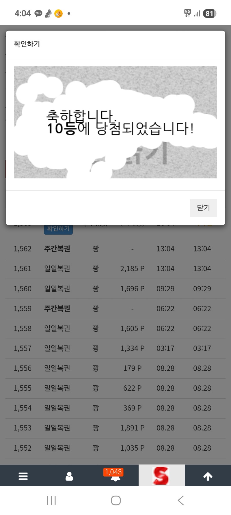 일복이 10등.
