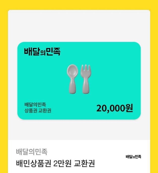수인기념배민쿺나이따!감사룽~~