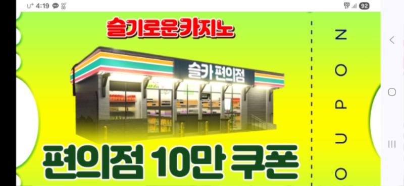 펭이 수익기념 편의점쿠폰 감사합니다