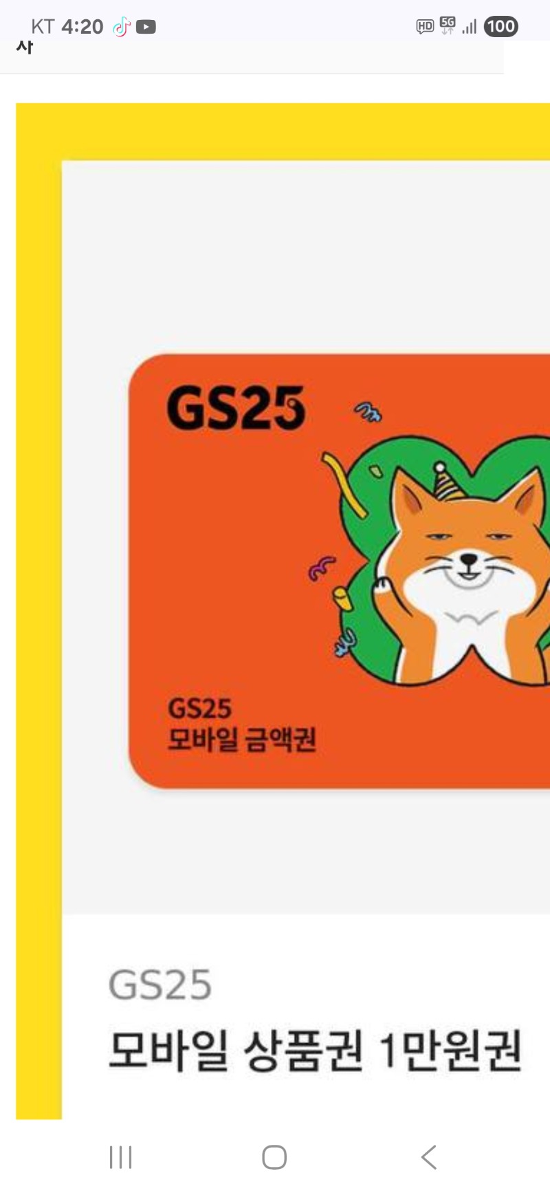 편쿱교환완료~~빠르다