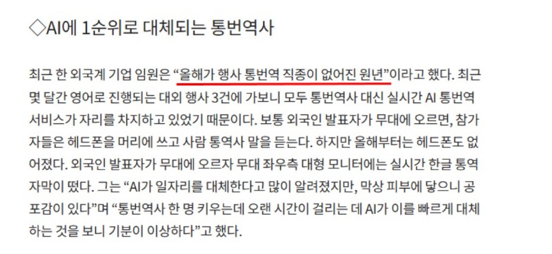 결국 Ai로 대체되고 있다는 직업 근황