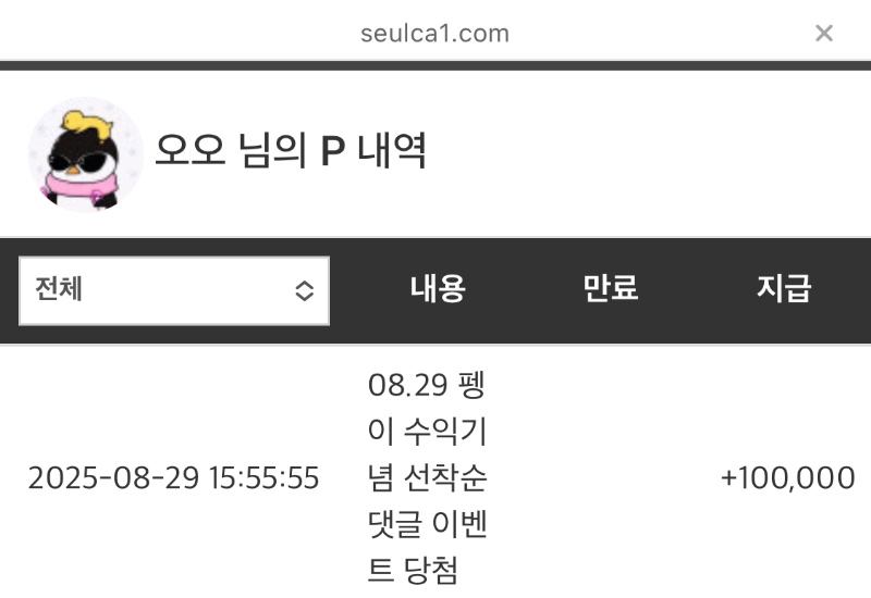 펭오빠 수익기념 슬포