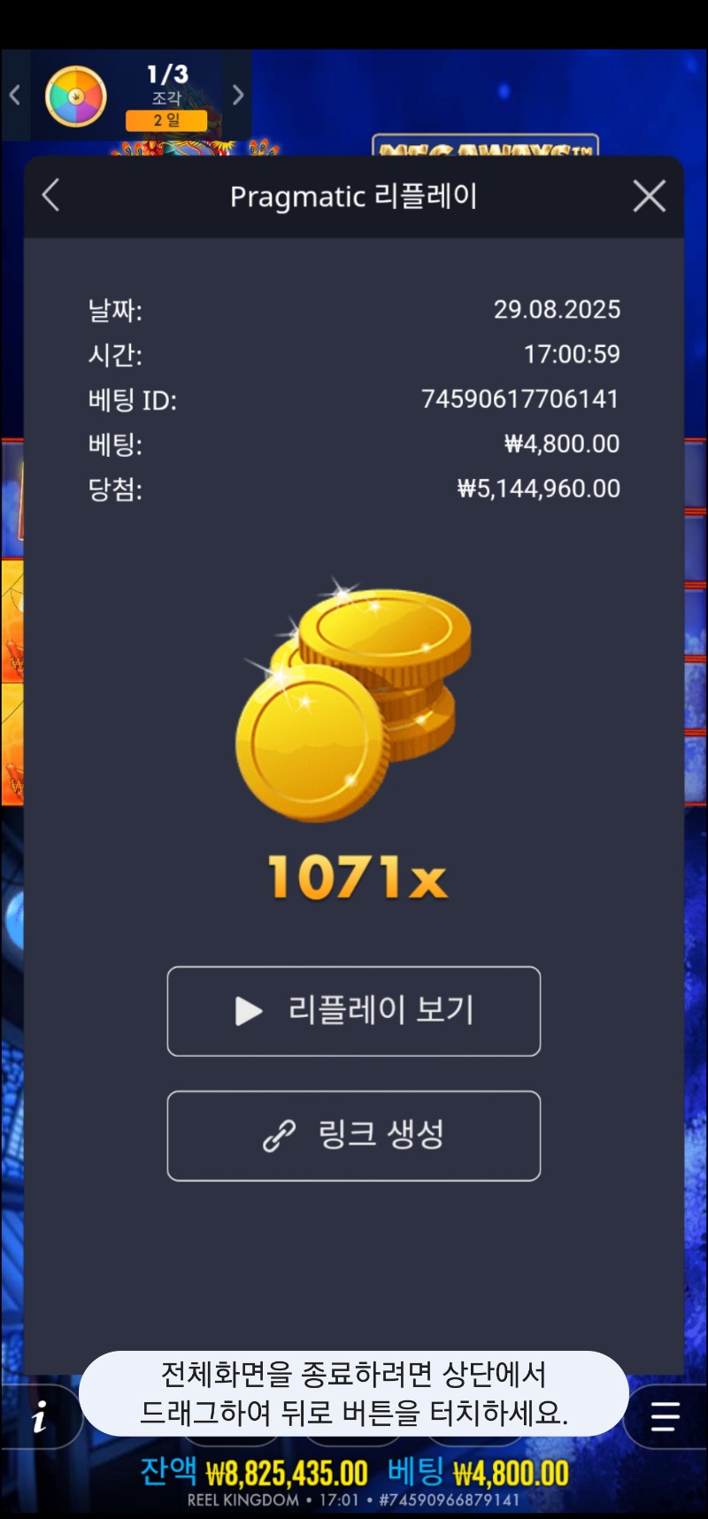 드래곤페스티발메가1071배