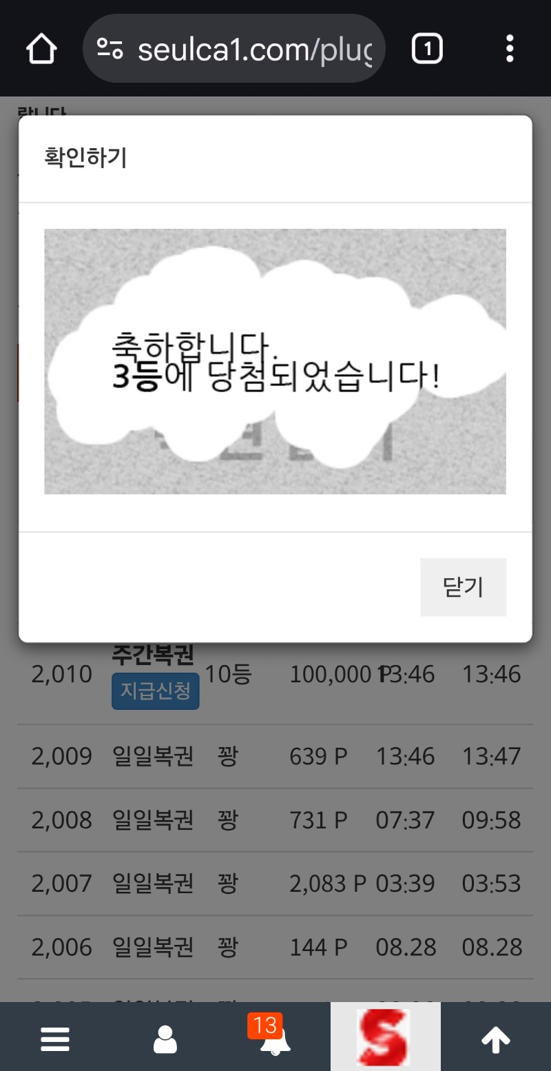일복 3등