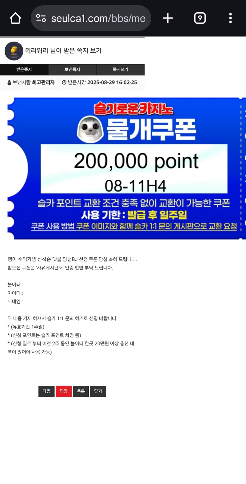 펭이 수익기념 쿠폰
