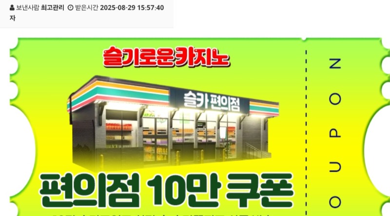 펭이 수익 편의점 쿠폰 ㅅㅅ