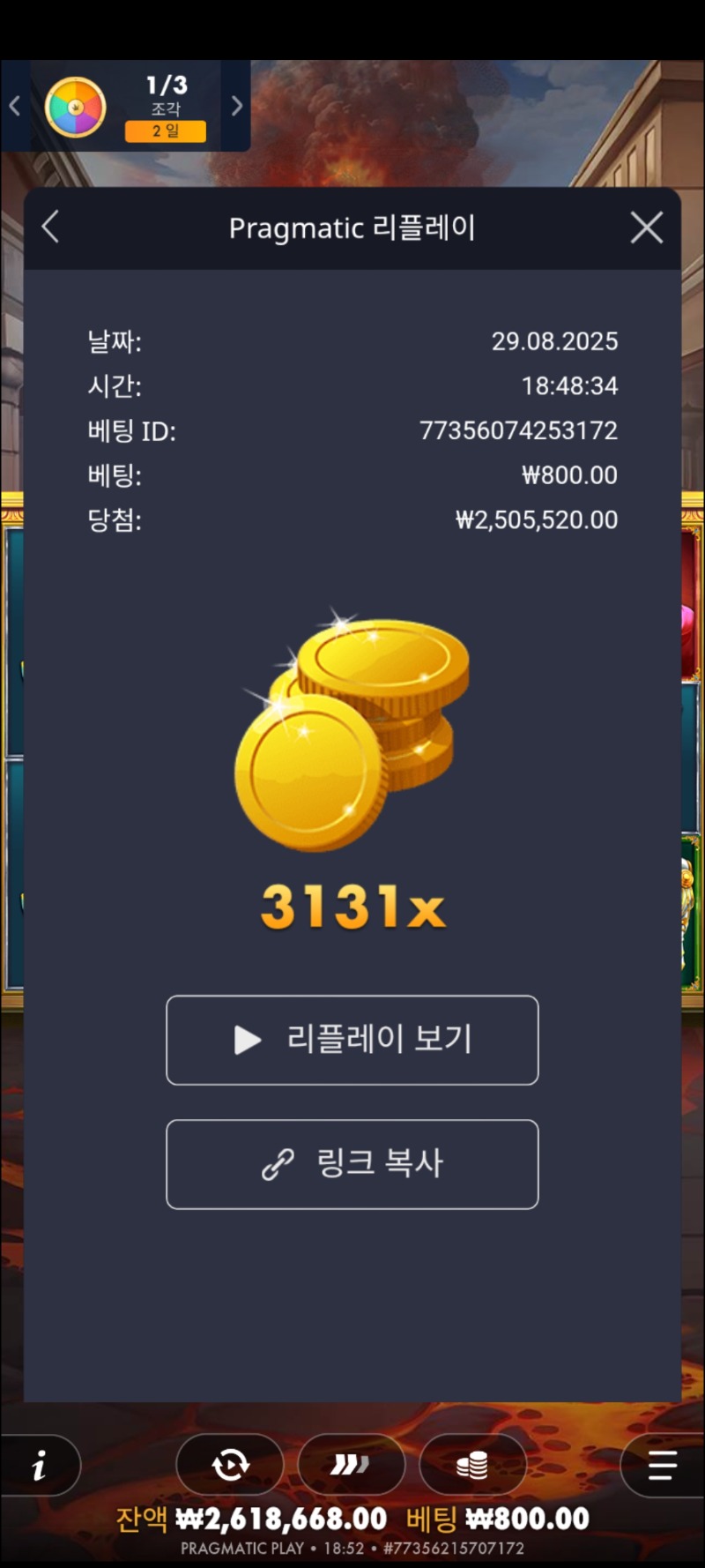 폼페이 3131배