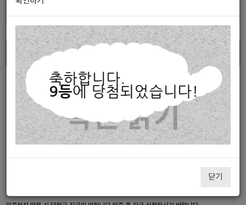 일복 9등