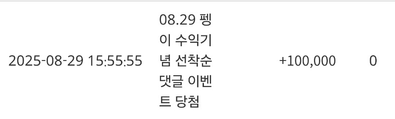 펭이 수익기념 슬포!