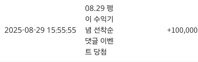 펭이 수익기념 슬포