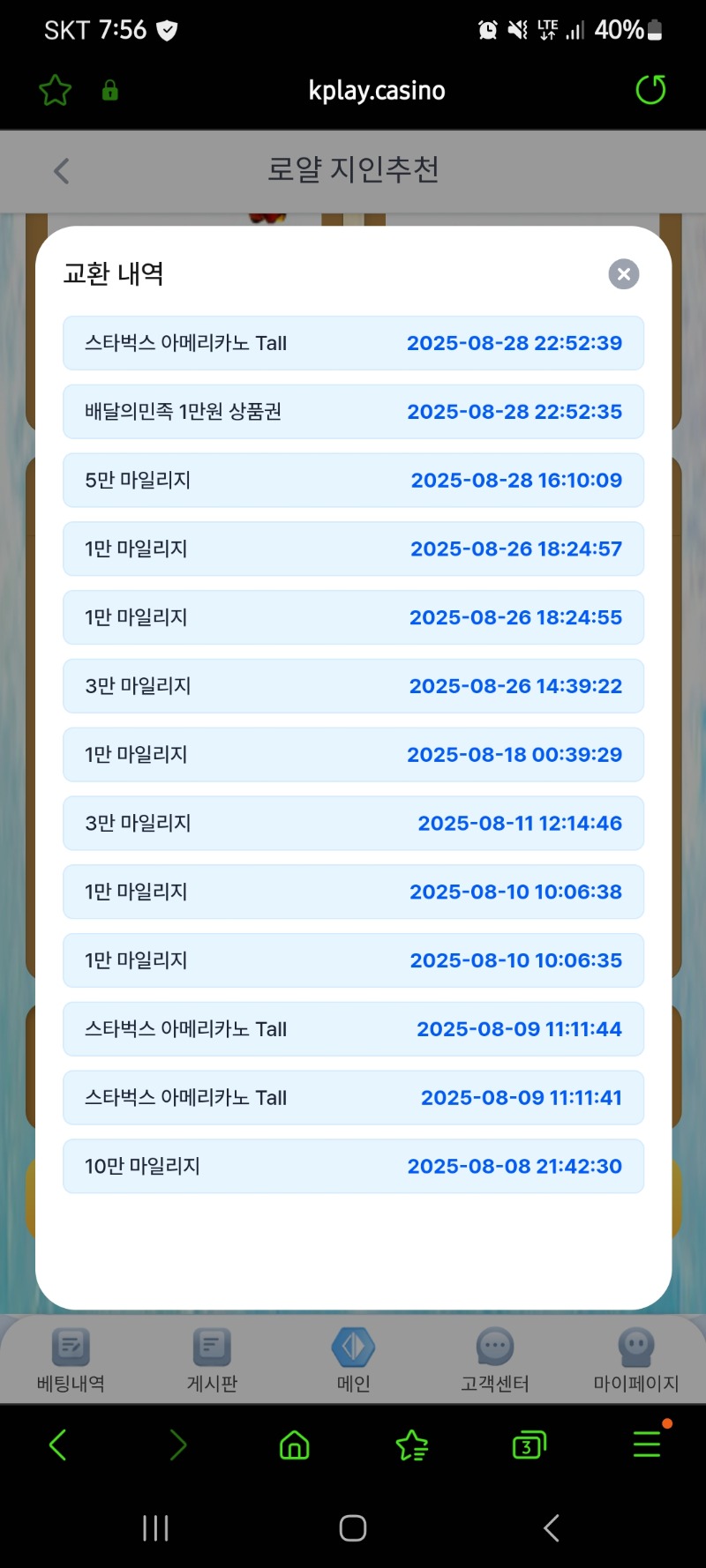 아벤계열 지인이벤 포인트교환내역ㅋㅋ