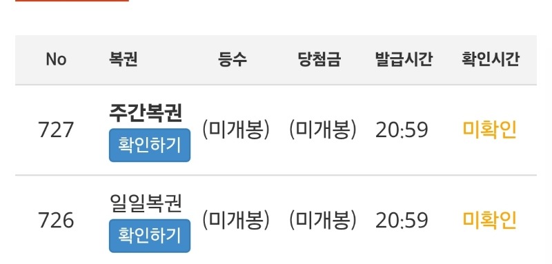 주간복권