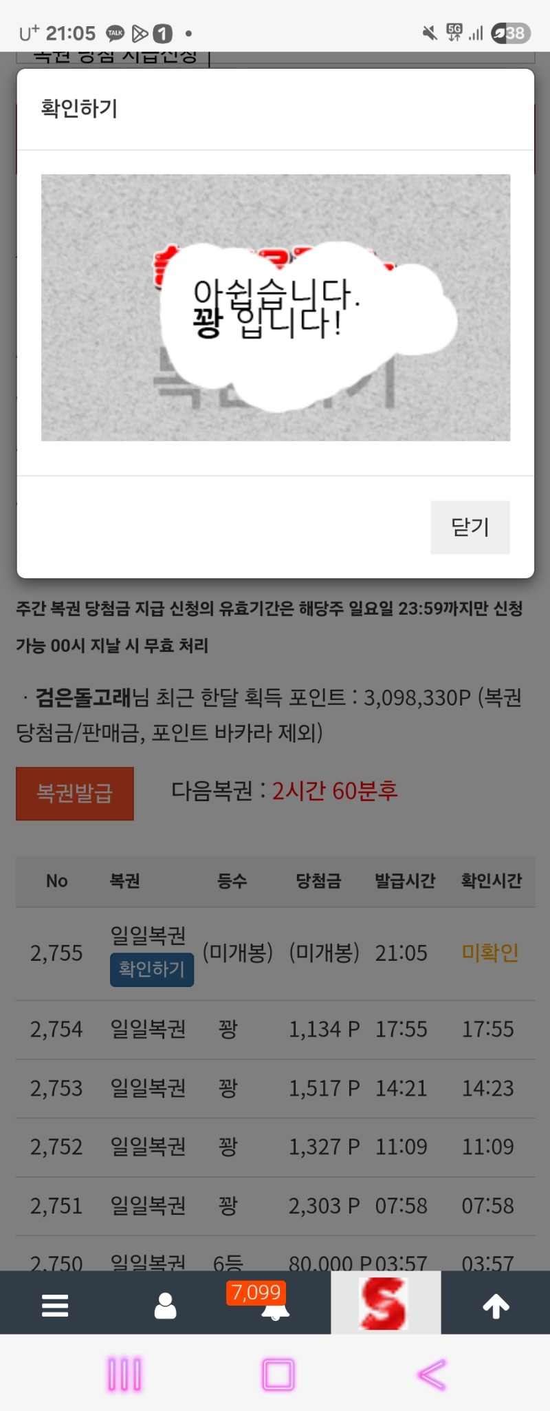 오늘 막 복권~