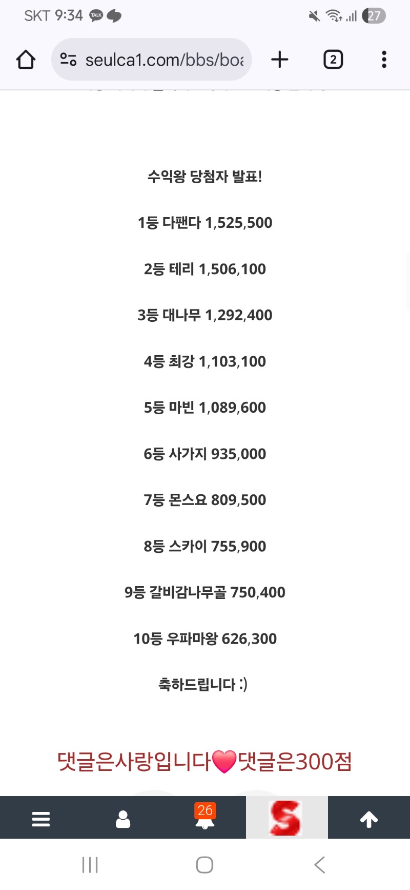 수익왕8등~ 5만원감사합니다