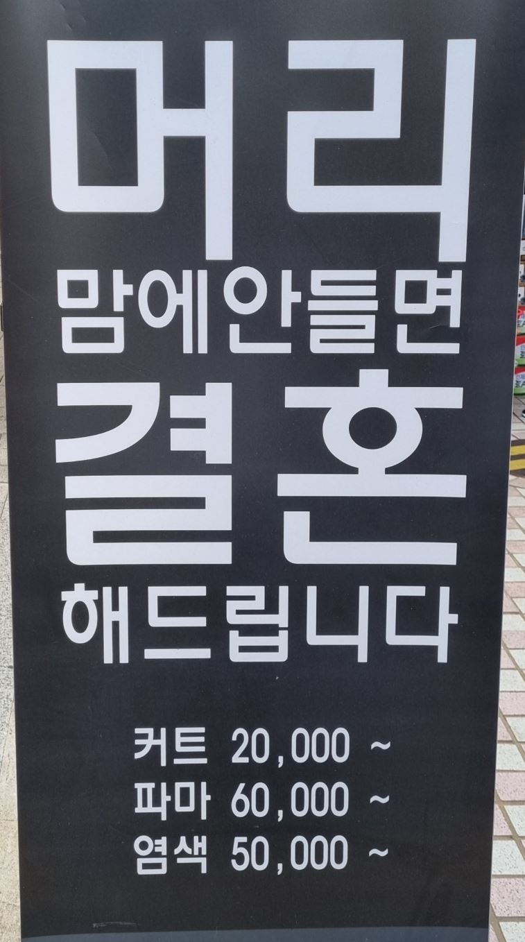 미용실광고