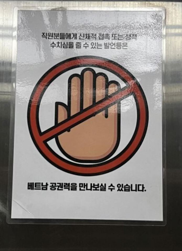 배트남한국어경고문